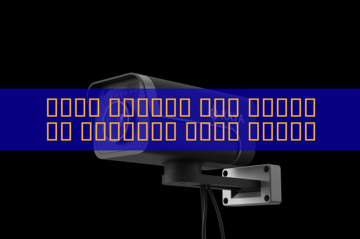 جهاز الرؤية عبر الوسائط البصرية يحقق مراقبة غير مكتشفة لتحركات الزوارق المخالفة