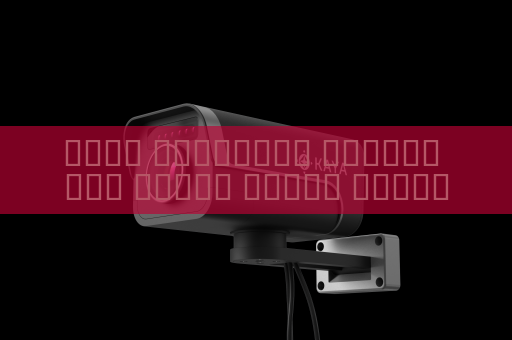 جهاز المراقبة البصري يحل مشكلة قراءة لوحات المركبات تحت الإضاءة القوية باستخدام تثبيط الوهج