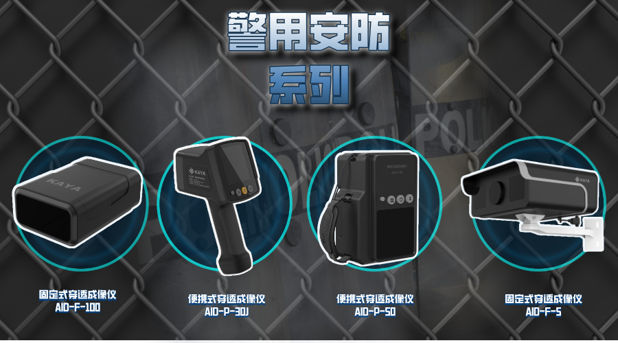 سلسلة أجهزة التصوير للاستطلاع الشرطي.jpg